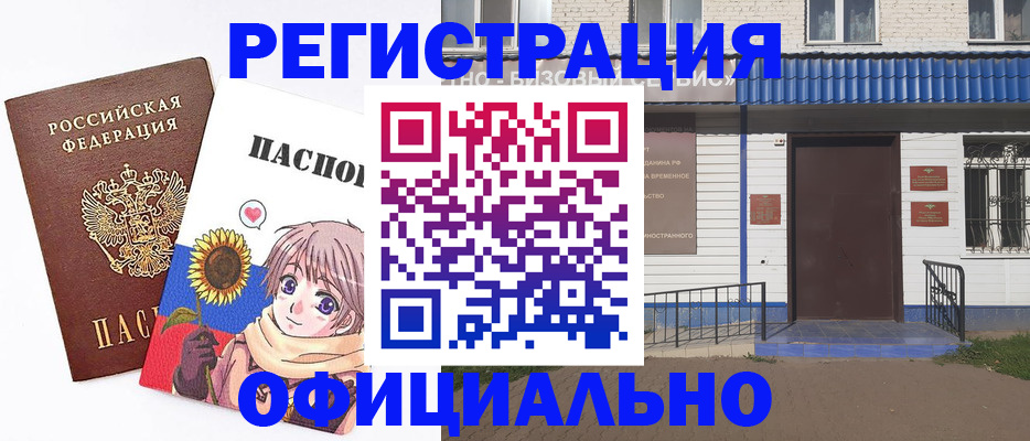 где прописаться в Мирном